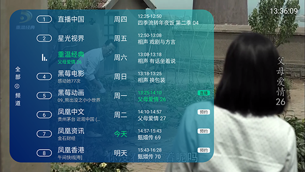 山东IPV6电视直播TV版用户体验