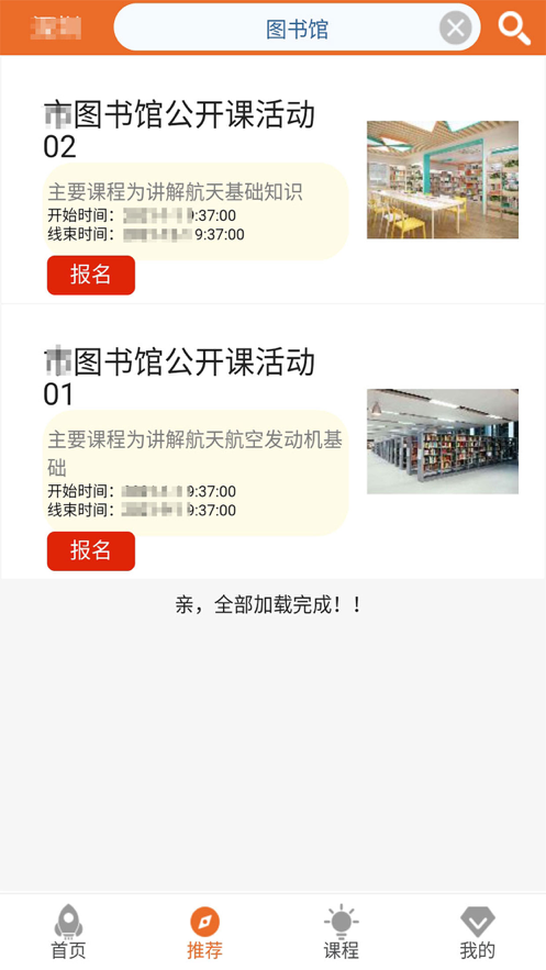 儿童体验课 ios版