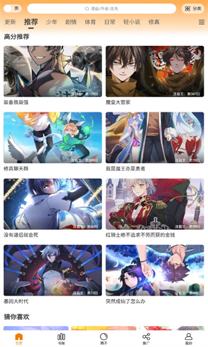 爱漫域漫画