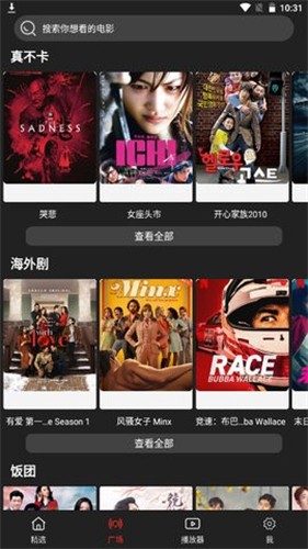 影视森林免费版