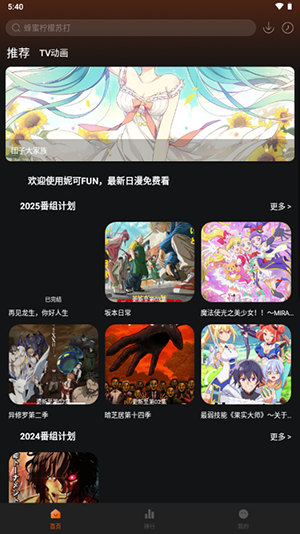 NicoFun动漫APP分类页面