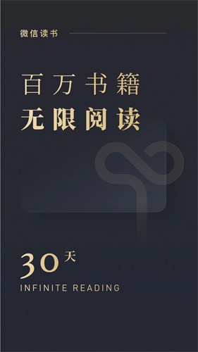 微信读书安卓版