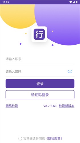 圆通行者免费版