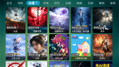 野火聚合TV切换后效果展示