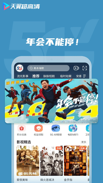 天翼超高清TV版
