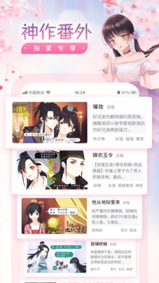 潇湘书院无广告版