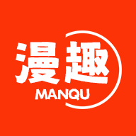 漫趣最新版
