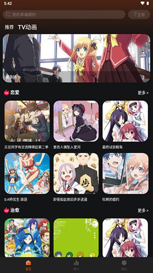 NicoFun动漫APP播放页面
