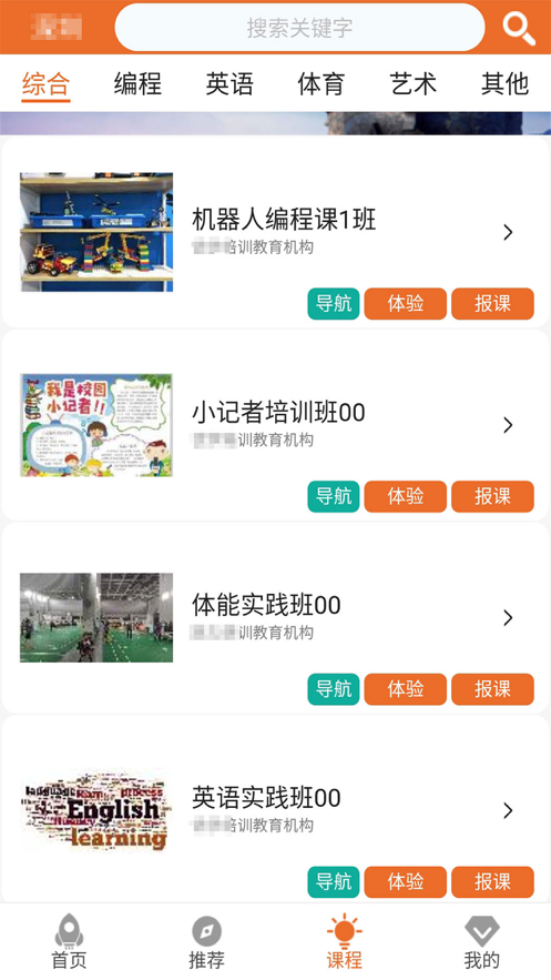 儿童体验课 ios版