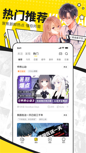快看漫画