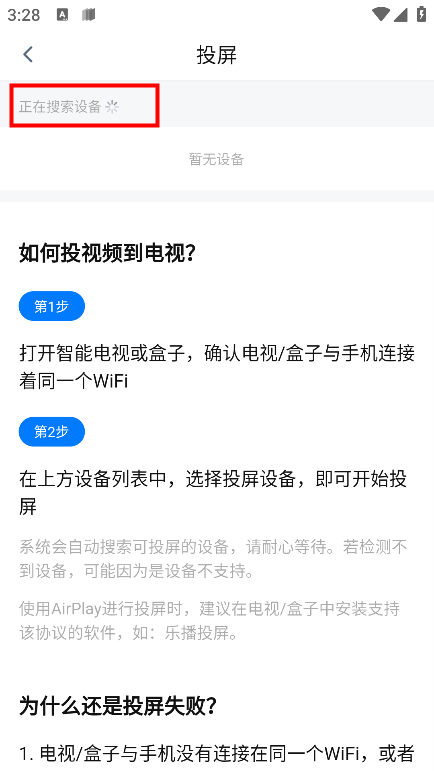 777影视手机端投屏设置