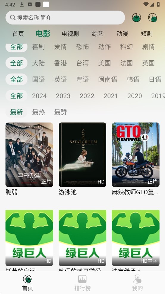 绿巨人影视3.0.0