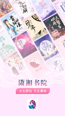 潇湘书院无广告版