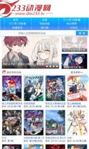 233动漫免费版