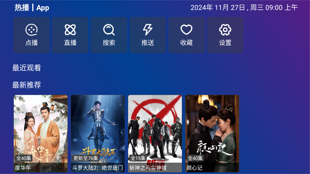 TVBoxPro配置地址版