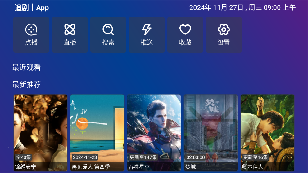 TVBoxPro配置地址版