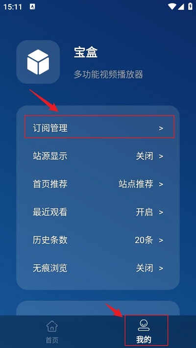 宝盒TV电视版