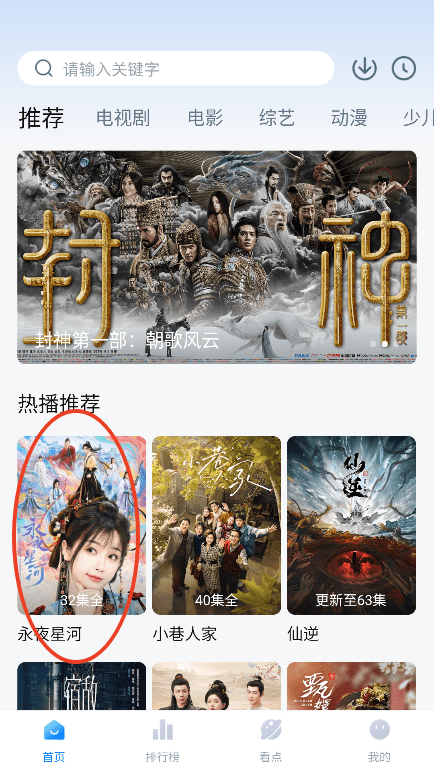 777影视手机端投屏教程