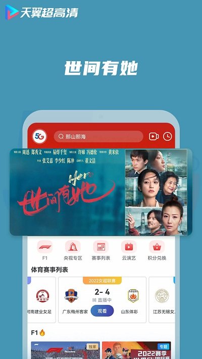 天翼超高清TV版