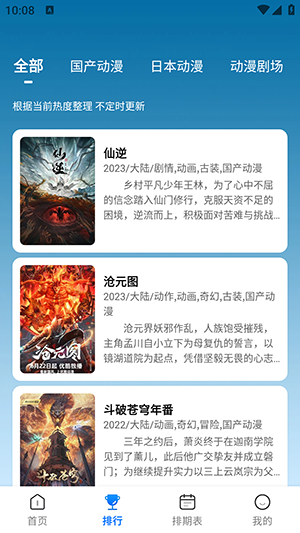 漫漫国