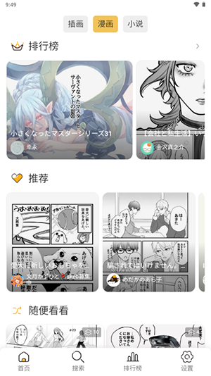 Pixiv Viewer二次元文化浏览神器