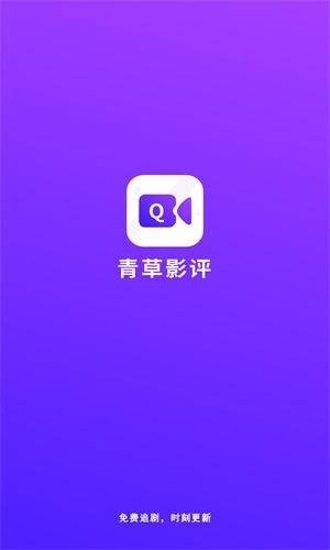青草影评