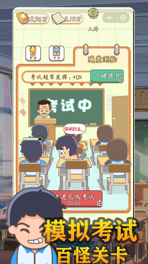 我是老师 ios版