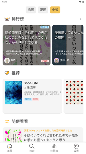 Pixiv Viewer二次元文化浏览神器
