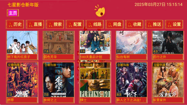 七星影仓新年版内置版5.0.23官方正版下载-七星影仓新年版最新附配置接口2025免费版v5.0.23