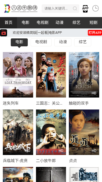 八点半剧场