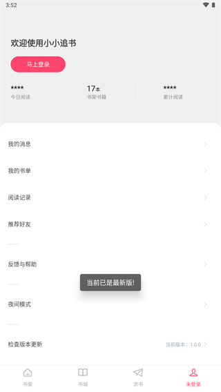 小小追书新版