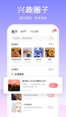 Uki交友软件
