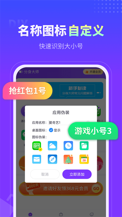 分身大师App官方版