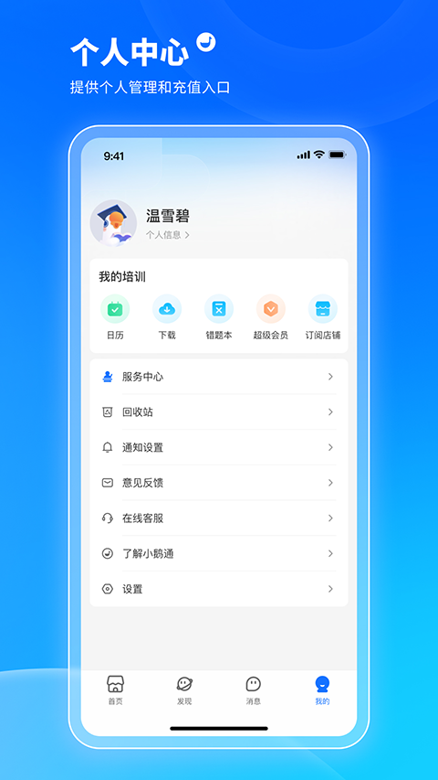 小鹅通学员版App