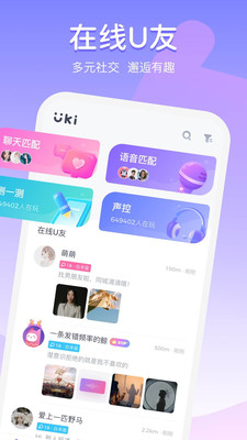 Uki交友软件