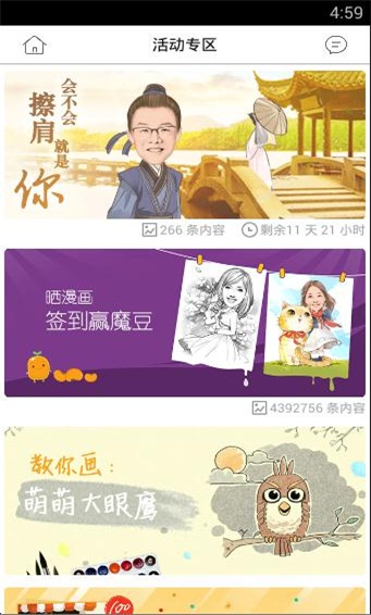 魔漫相机手机版