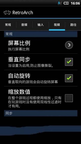 全能模拟器(RetroArch)