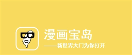 漫画宝岛