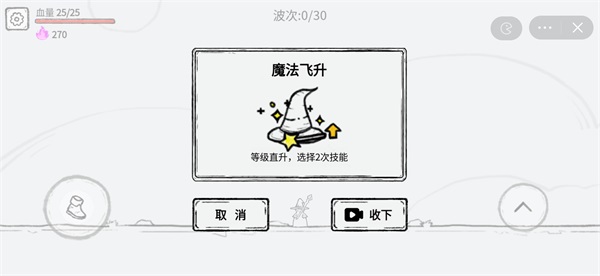 魔法幸存者安卓版