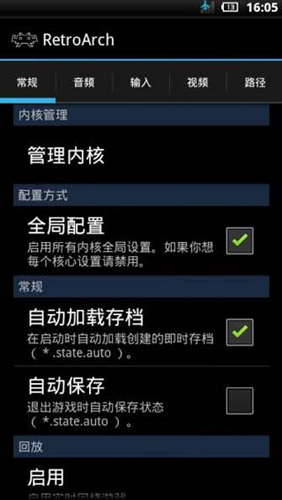 全能模拟器(RetroArch)