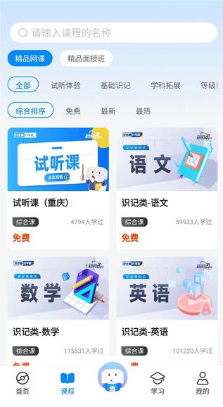 好老师升学帮