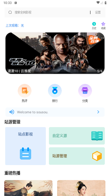 搜索影视2023最新版