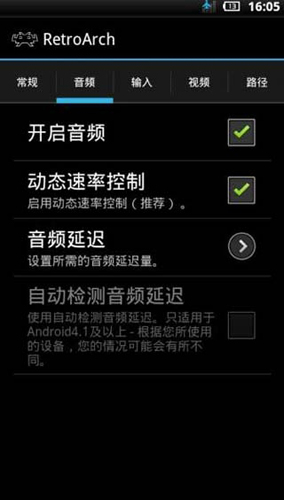 全能模拟器(RetroArch)