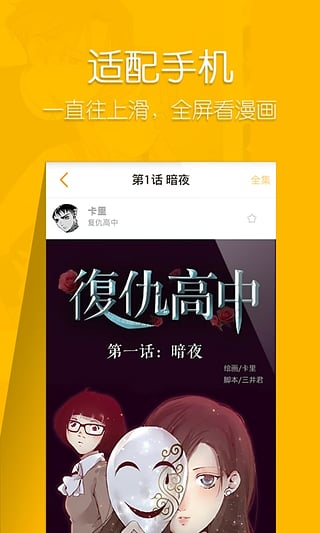 塔多漫画app手机版