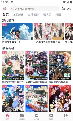 新稀饭动漫