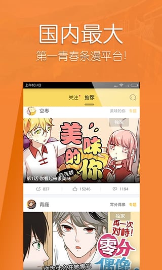 塔多漫画app手机版