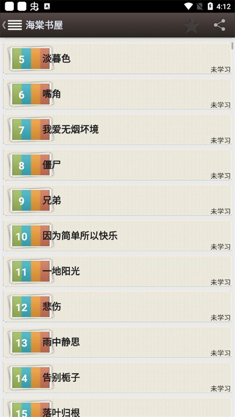海棠书屋app