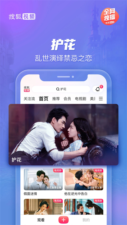 搜狐视频手机版