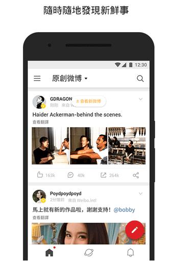微博轻享版