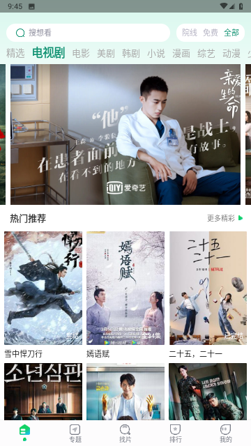 优选视频纯净版